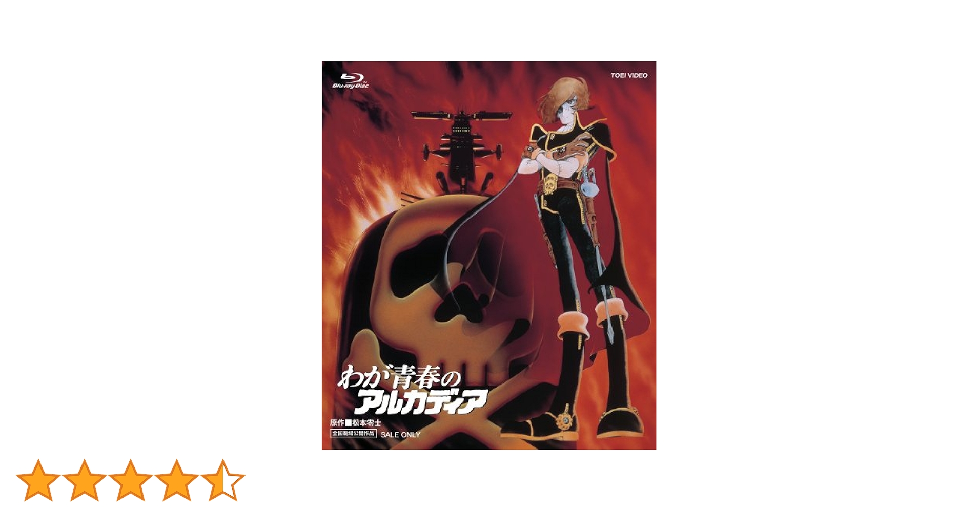 わが青春のアルカディア（Ｂｌｕ－ｒａｙ　Ｄｉｓｃ） Amazon.co.jp: メモリアル・コレクション わが青春の
